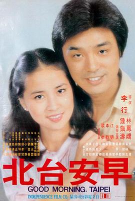 经典佳片旧城之春海报